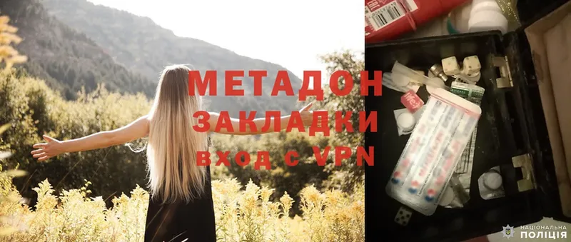 МЕТАДОН methadone Геленджик