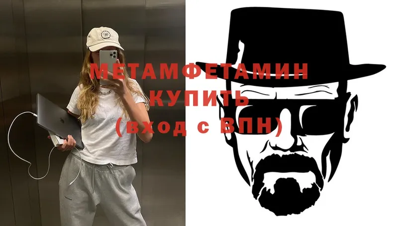 Метамфетамин Methamphetamine  Геленджик 